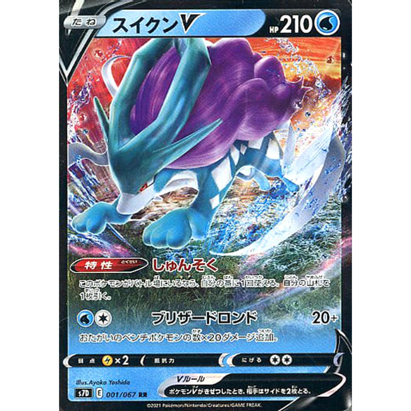 Pokemon Suicune V Holo RR 001/067 S7D Skyscraping Perfection Japanese Pokemon Card [USED]