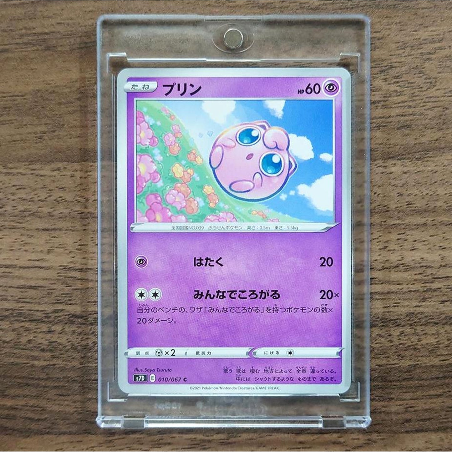 Jigglypuff C 010/067 S7D Skyscraping Perfection Japanese Pokemon Card [USED]