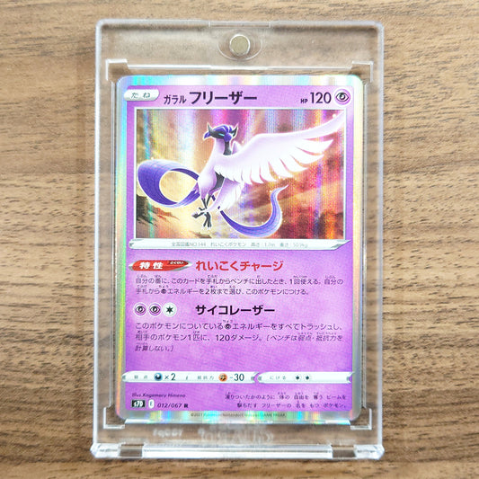 Galarian Articuno Holo R 012/067 S7D Skyscraping Perfection Japanese Pokemon Card [USED]
