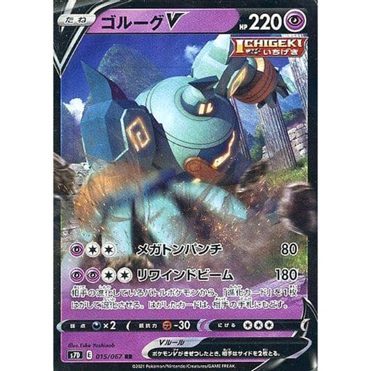 Pokemon Golurk V Holo RR 015/067 S7D Skyscraping Perfection Japanese Pokemon Card [USED]