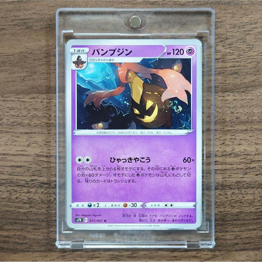 Gourgeist U 017/067 S7D Skyscraping Perfection Japanese Pokemon Card [USED]