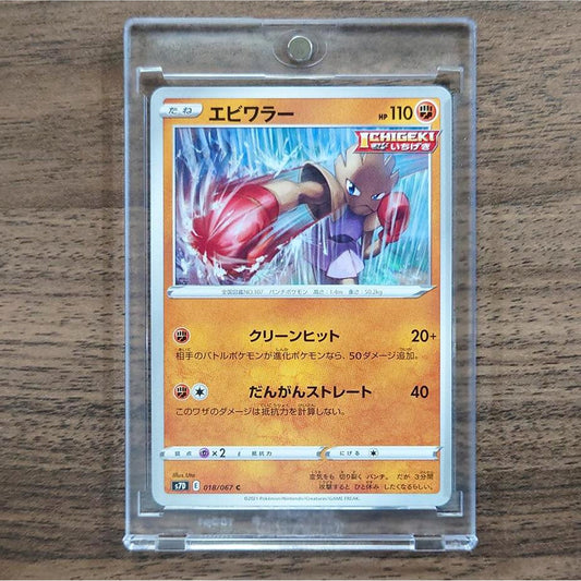 Hitmonchan C 018/067 S7D Skyscraping Perfection Japanese Pokemon Card [USED]