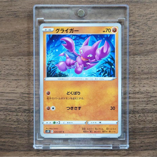Gligar C 020/067 S7D Skyscraping Perfection Japanese Pokemon Card [USED]