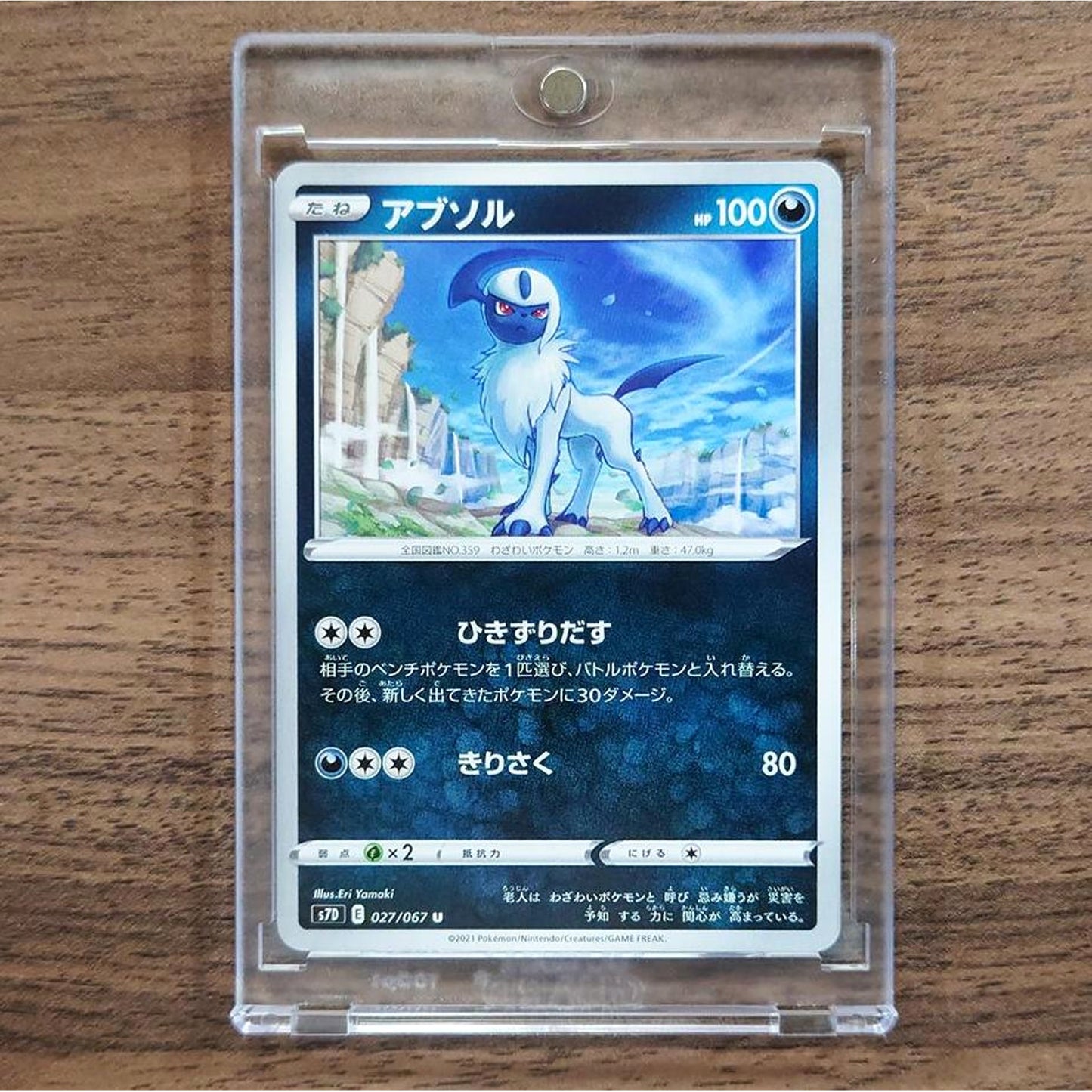 Absol U 027/067 S7D Skyscraping Perfection Japanese Pokemon Card [USED]