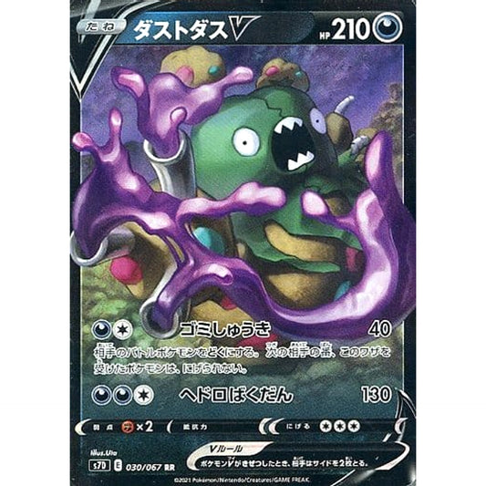 Pokemon Garbodor V Holo RR 030/067 S7D Skyscraping Perfection Japanese Pokemon Card [USED]