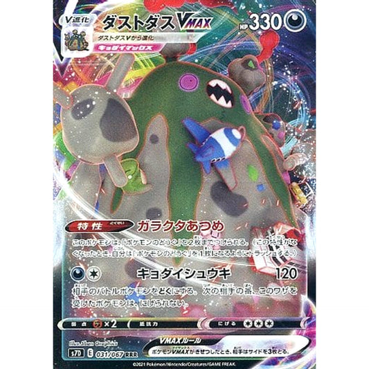Pokemon Garbodor VMAX Holo RRR 031/067 S7D Skyscraping Perfection Japanese Pokemon Card [USED]
