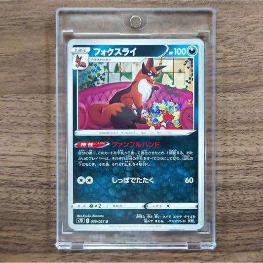 Thievul U 033/067 S7D Skyscraping Perfection Japanese Pokemon Card [USED]