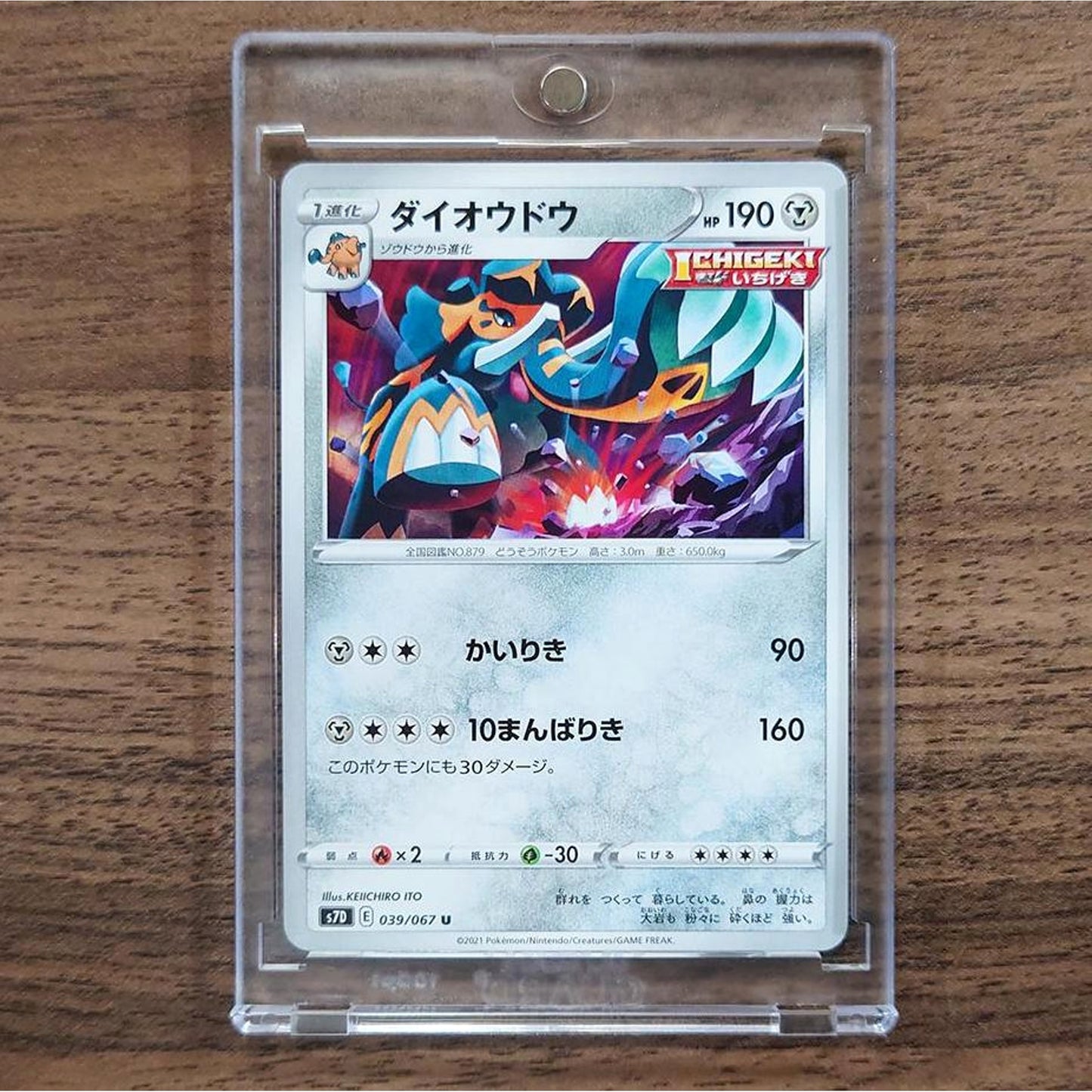Copperajah U 039/067 S7D Skyscraping Perfection Japanese Pokemon Card [USED]