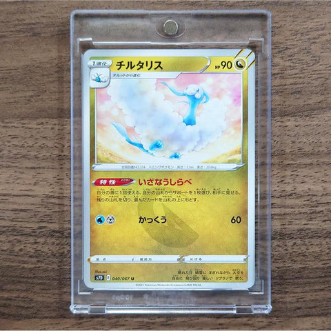 Altaria U 040/067 S7D Skyscraping Perfection Japanese Pokemon Card [USED] — photo 1