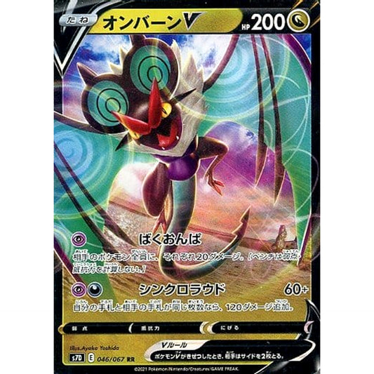 Pokemon Noivern V Holo RR 046/067 S7D Skyscraping Perfection Japanese Pokemon Card [USED]