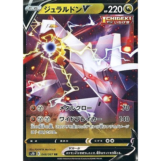 Pokemon Duraludon V Holo RR 048/067 S7D Skyscraping Perfection Japanese Pokemon Card [USED]