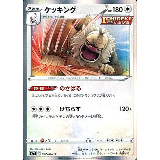 Pokemon Slaking Holo R 052/067 S7D Skyscraping Perfection Japanese Pokemon Card [USED]