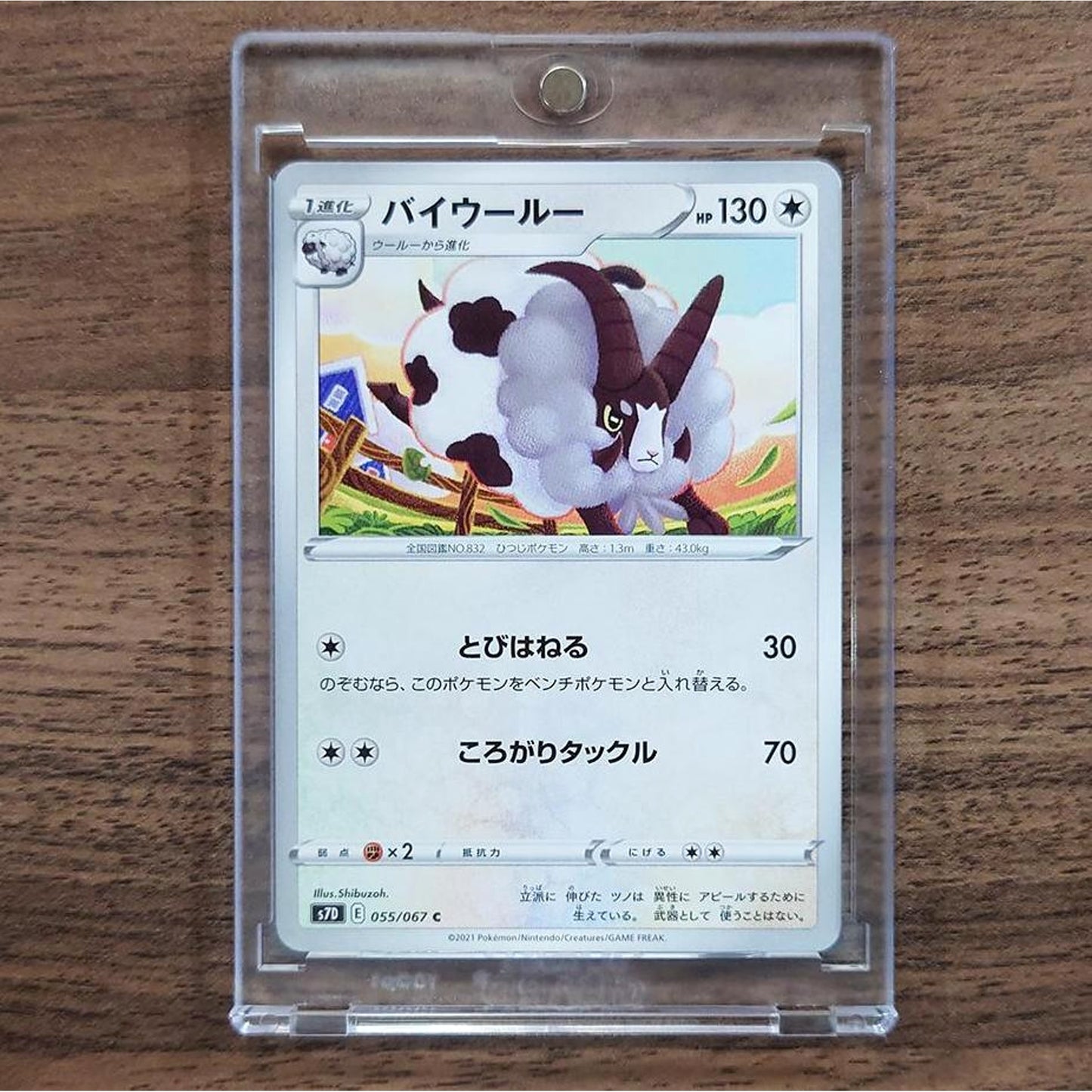 Dubwool C 055/067 S7D Skyscraping Perfection Japanese Pokemon Card [USED]