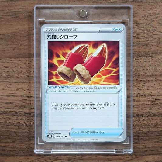 Digging Gloves U 060/067 S7D Skyscraping Perfection Japanese Pokemon Card [USED]