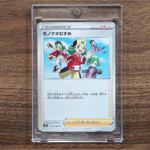 Copycat C 065/067 S7D Skyscraping Perfection Japanese Pokemon Card [USED] — photo 1
