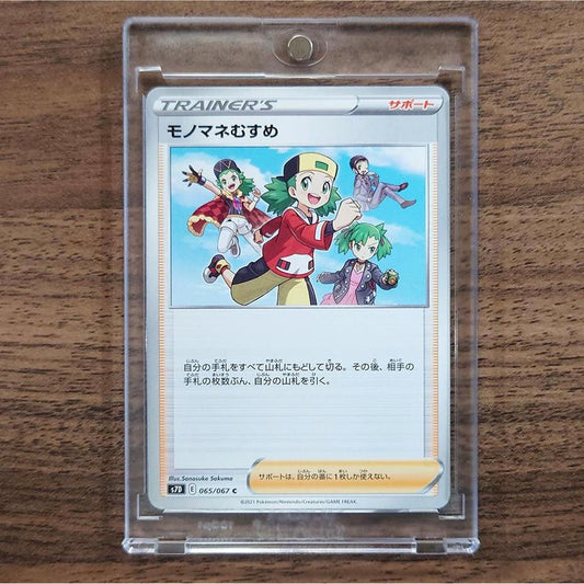 Copycat C 065/067 S7D Skyscraping Perfection Japanese Pokemon Card [USED]