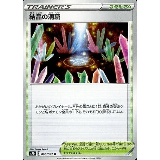 Pokemon Crystal Cave U 066/067 S7D Skyscraping Perfection Japanese Pokemon Card [USED]