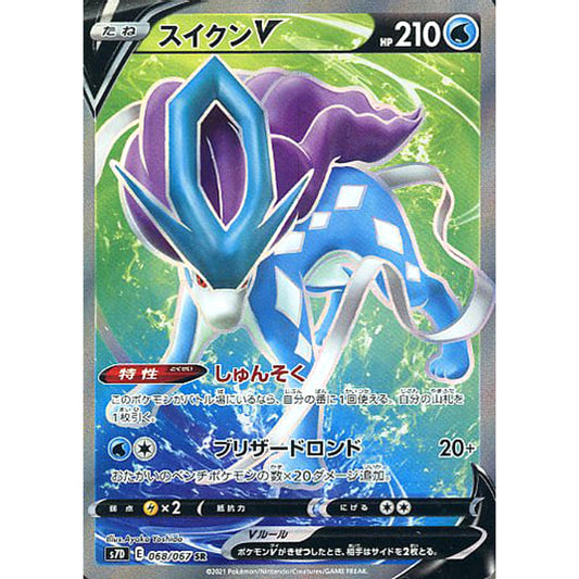 Pokemon Suicune V Holo SR 068/067 S7D Skyscraping Perfection Japanese Pokemon Card [USED]