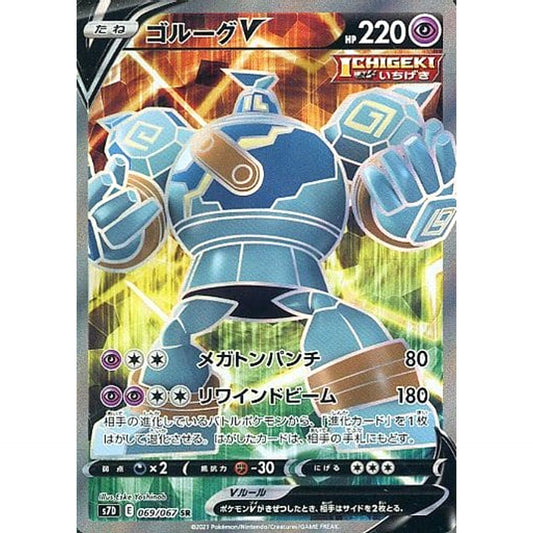 Pokemon Golurk V Holo SR 069/067 S7D Skyscraping Perfection Japanese Pokemon Card [USED]