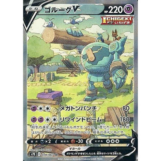 Pokemon Golurk V Holo SR 070/067 S7D Skyscraping Perfection Japanese Pokemon Card [USED]
