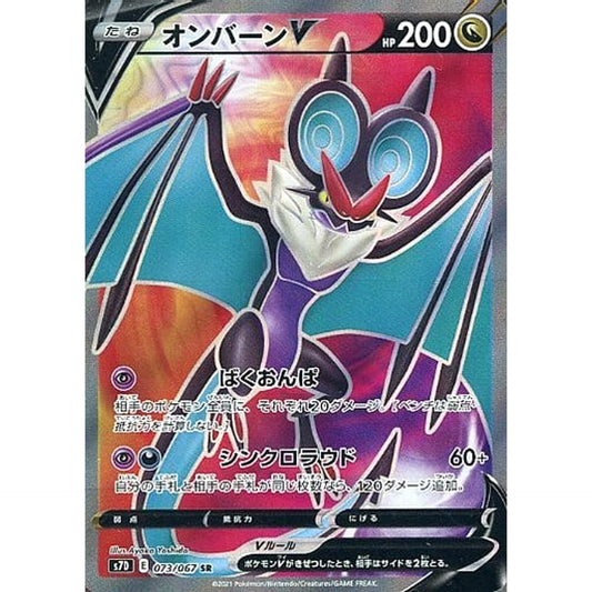 Pokemon Noivern V Holo SR 073/067 S7D Skyscraping Perfection Japanese Pokemon Card [USED]
