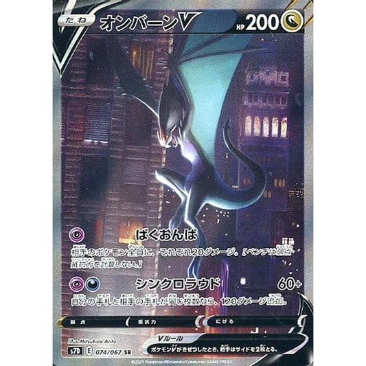 Pokemon Noivern V Holo SR 074/067 S7D Skyscraping Perfection Japanese Pokemon Card [USED]