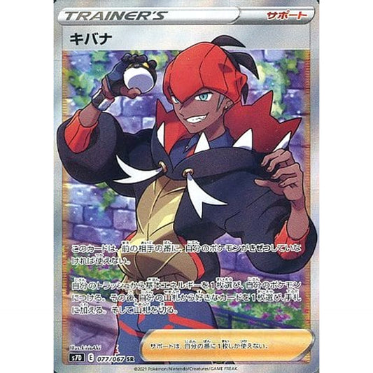 Pokemon Raihan Holo SR 077/067 S7D Skyscraping Perfection Japanese Pokemon Card [USED]