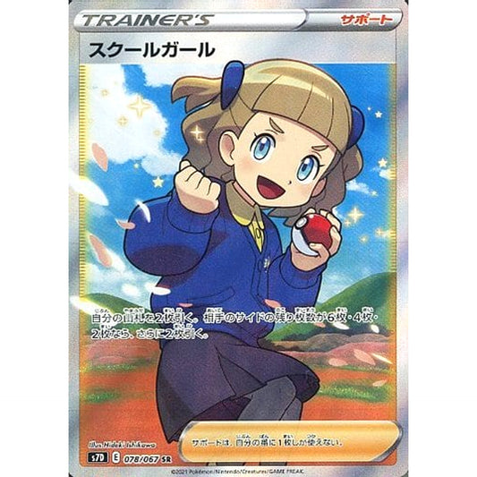 Pokemon Schoolgirl Holo SR 078/067 S7D Skyscraping Perfection Japanese Pokemon Card [USED]