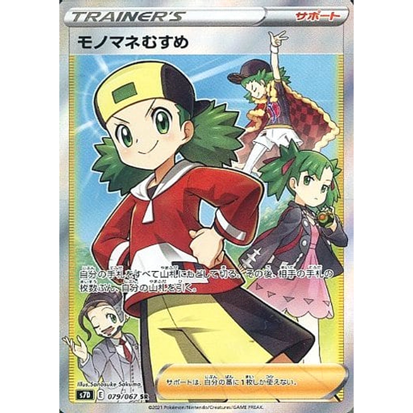 Pokemon Copycat Holo SR 079/067 S7D Skyscraping Perfection Japanese Pokemon Card [USED]