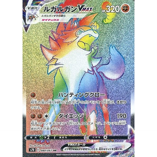 Pokemon Lycanroc VMAX Holo HR 080/067 S7D Skyscraping Perfection Japanese Pokemon Card [USED]