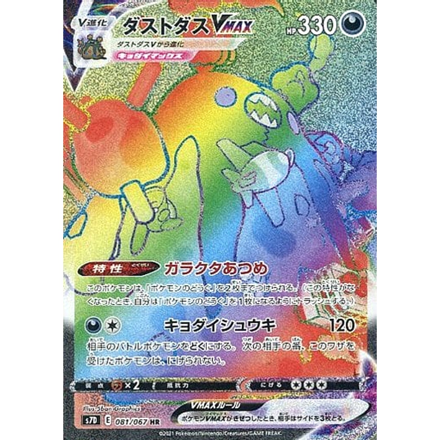 Pokemon Garbodor VMAX Holo HR 081/067 S7D Skyscraping Perfection Japanese Pokemon Card [USED]