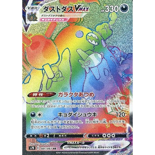 Pokemon Garbodor VMAX Holo HR 081/067 S7D Skyscraping Perfection Japanese Pokemon Card [USED]
