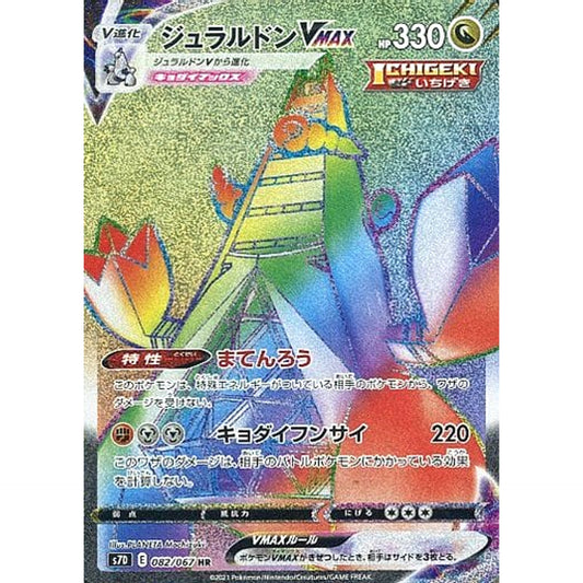 Pokemon Duraludon VMAX Holo HR 082/067 S7D Skyscraping Perfection Japanese Pokemon Card [USED]