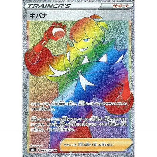Pokemon Raihan Holo HR 084/067 S7D Skyscraping Perfection Japanese Pokemon Card [USED]
