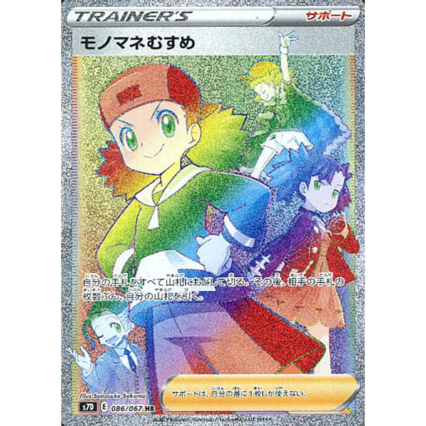 Pokemon Copycat Holo HR 086/067 S7D Skyscraping Perfection Japanese Pokemon Card [USED]
