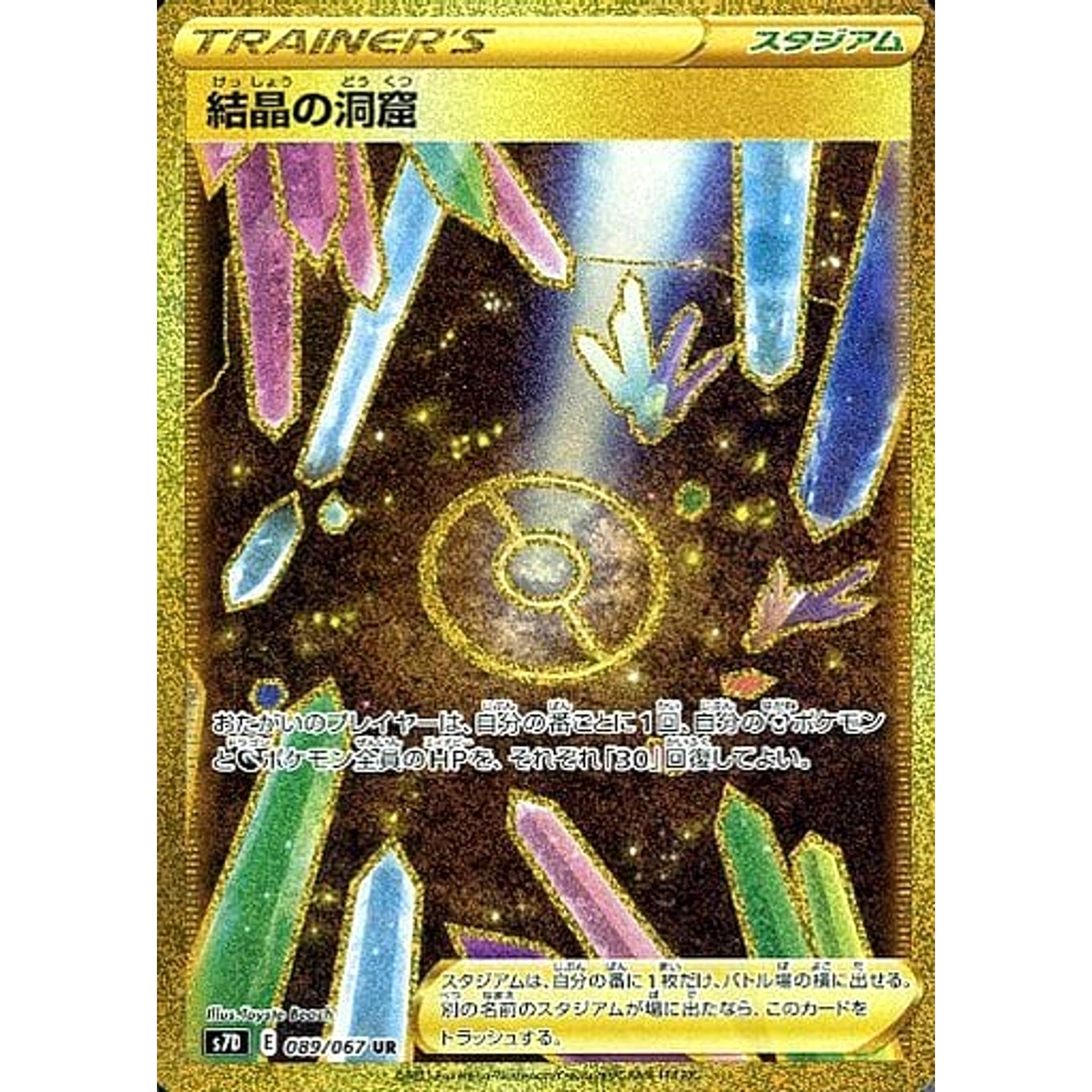 Pokemon Crystal Cave Holo UR 089/067 S7D Skyscraping Perfection Japanese Pokemon Card [USED]