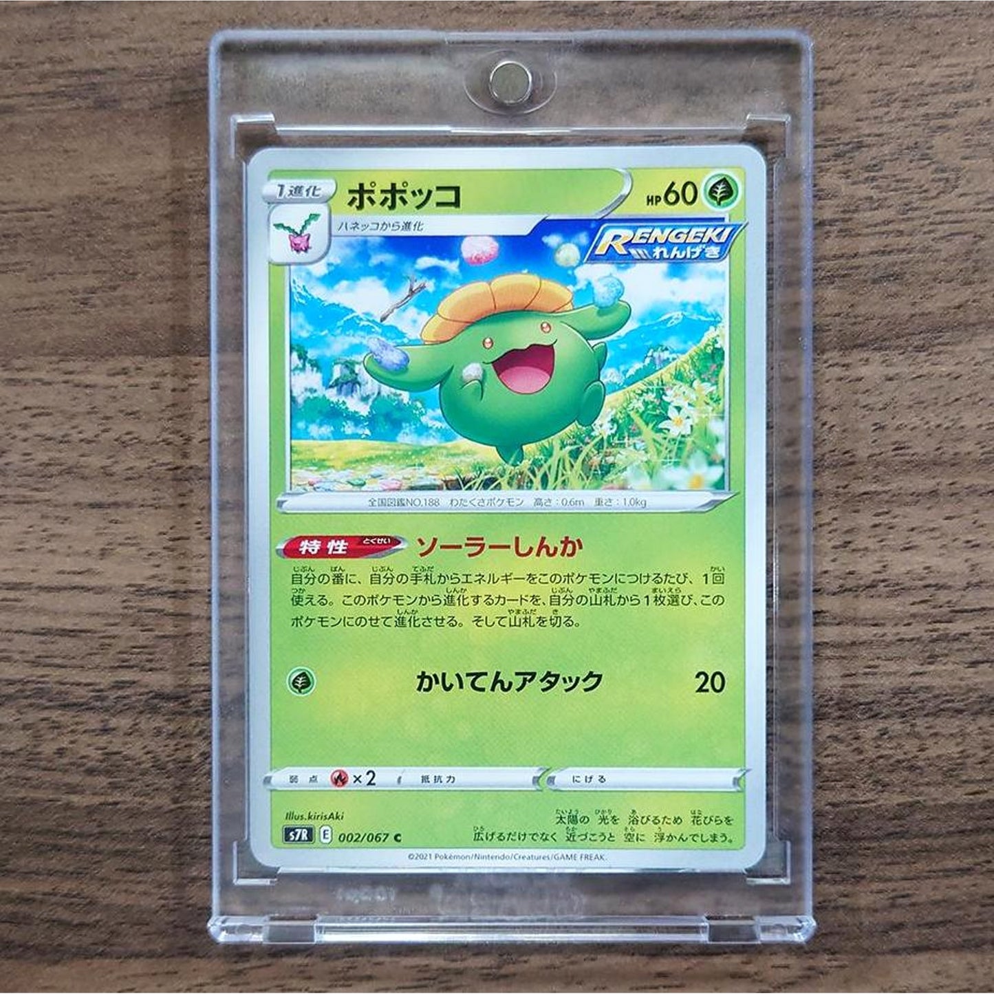 Skiploom C 002/067 S7R Blue Sky Stream Japanese Pokemon Card [USED]