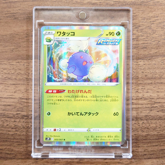 Jumpluff Holo R 003/067 S7R Blue Sky Stream Japanese Pokemon Card [USED]