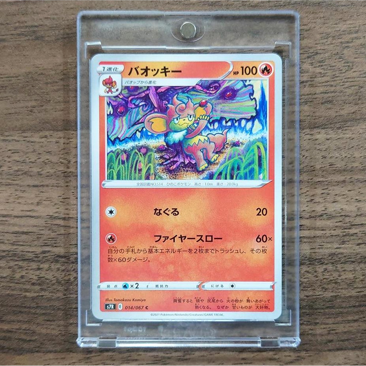 Simisear C 014/067 S7R Blue Sky Stream Japanese Pokemon Card [USED]