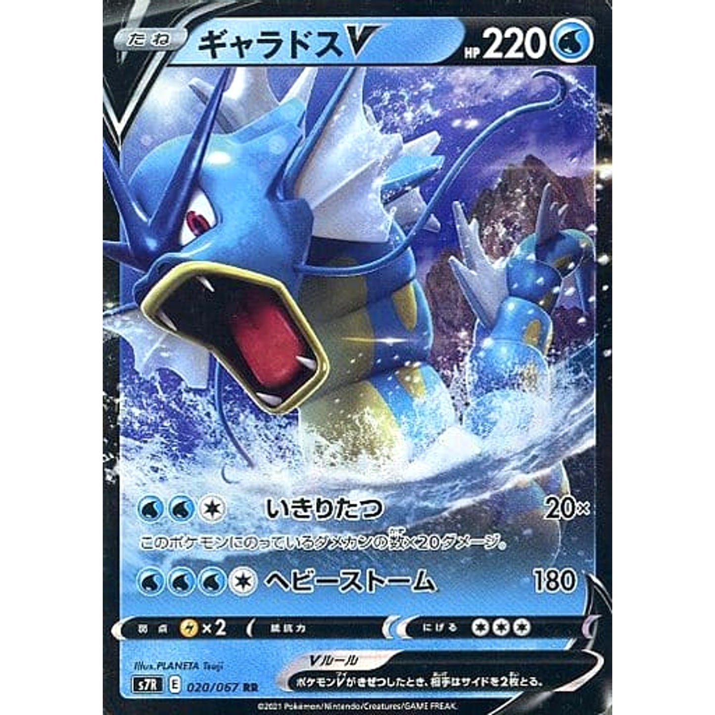 Pokemon Gyarados V Holo RR 020/067 S7R Blue Sky Stream Japanese Pokemon Card [USED]