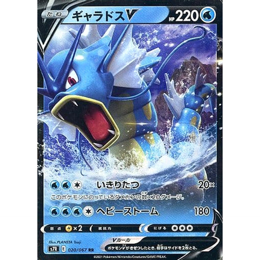 Pokemon Gyarados V Holo RR 020/067 S7R Blue Sky Stream Japanese Pokemon Card [USED]