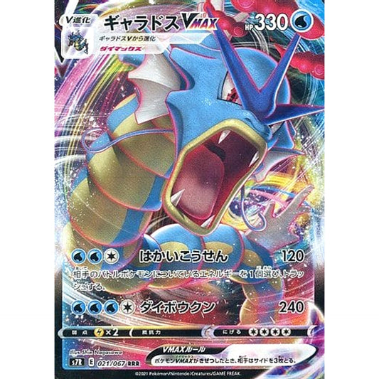 Pokemon Gyarados VMAX Holo RRR 021/067 S7R Blue Sky Stream Japanese Pokemon Card [USED]