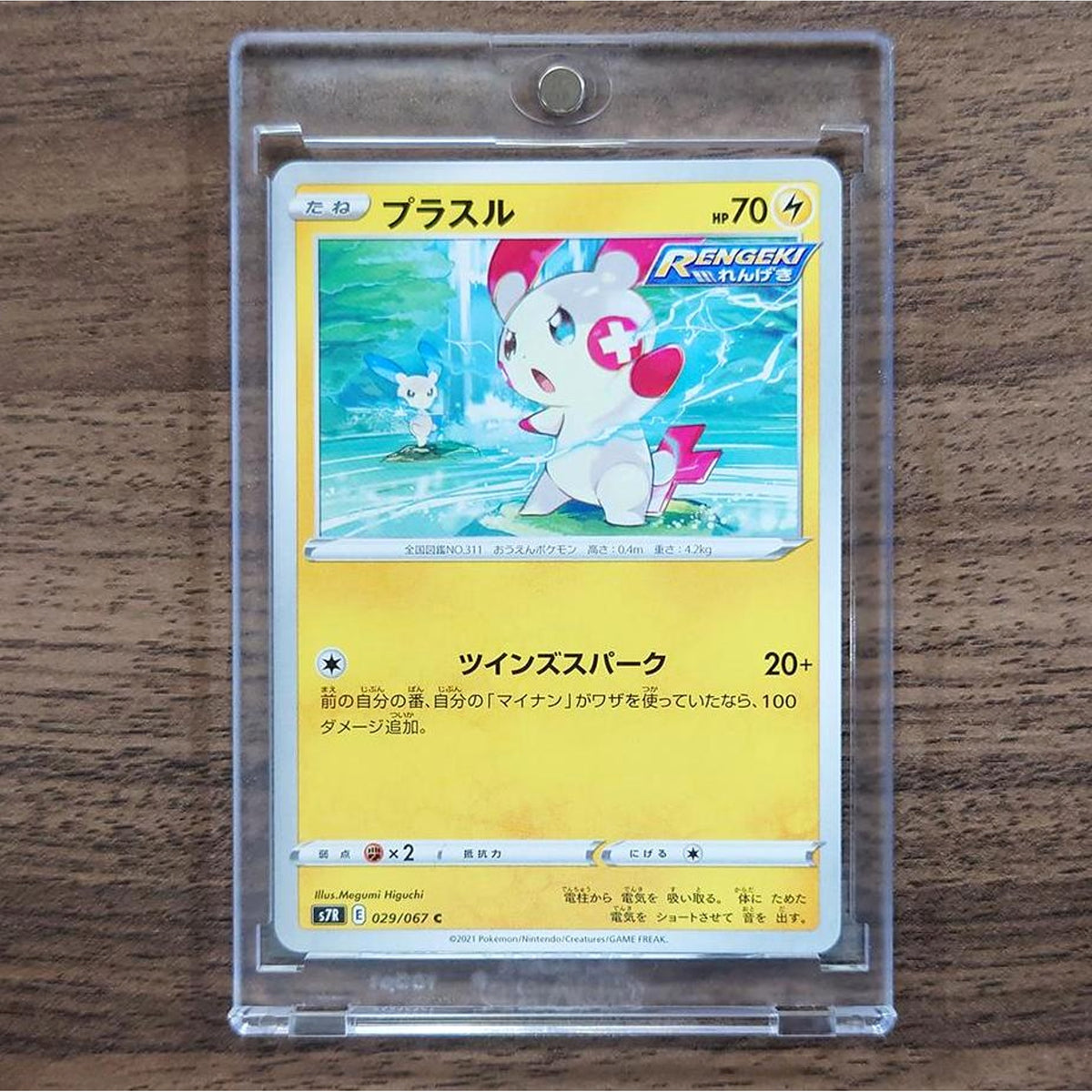 Plusle C 029/067 S7R Blue Sky Stream Japanese Pokemon Card Japanese Pokemon  Card [USED]  SelectAnime
