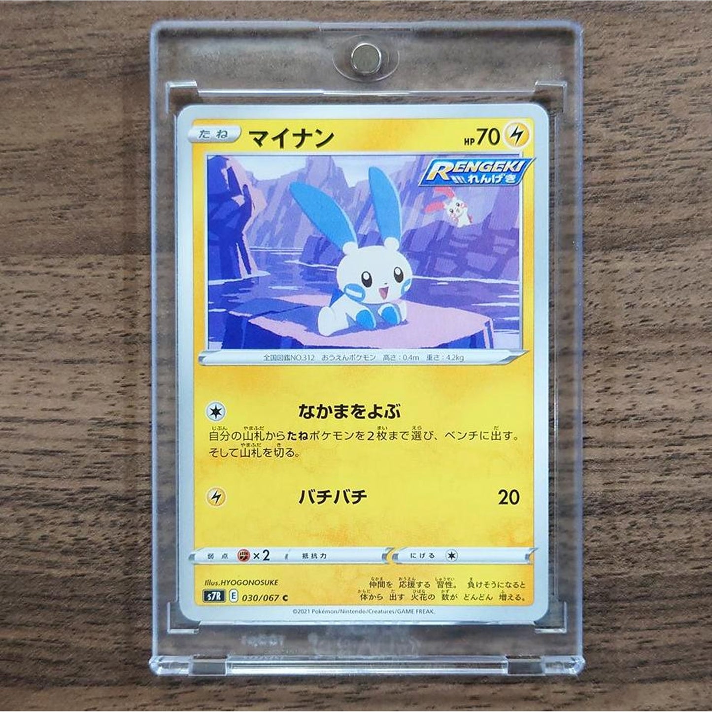 Minun C 030/067 S7R Blue Sky Stream Japanese Pokemon Card [USED]