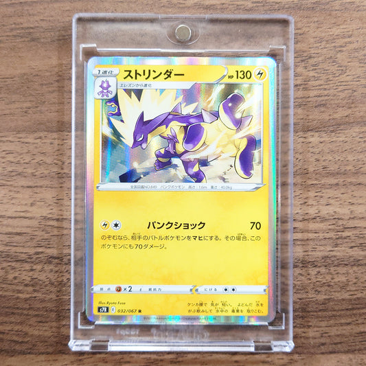 Toxtricity Holo R 032/067 S7R Blue Sky Stream Japanese Pokemon Card [USED]