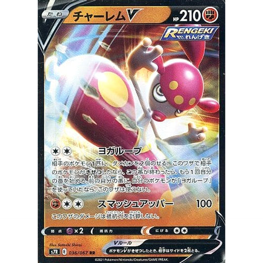 Pokemon Medicham V Holo RR 036/067 S7R Blue Sky Stream Japanese Pokemon Card [USED]