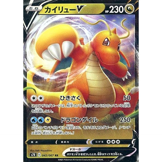 Pokemon Dragonite V Holo RR 042/067 S7R Blue Sky Stream Japanese Pokemon Card [USED]