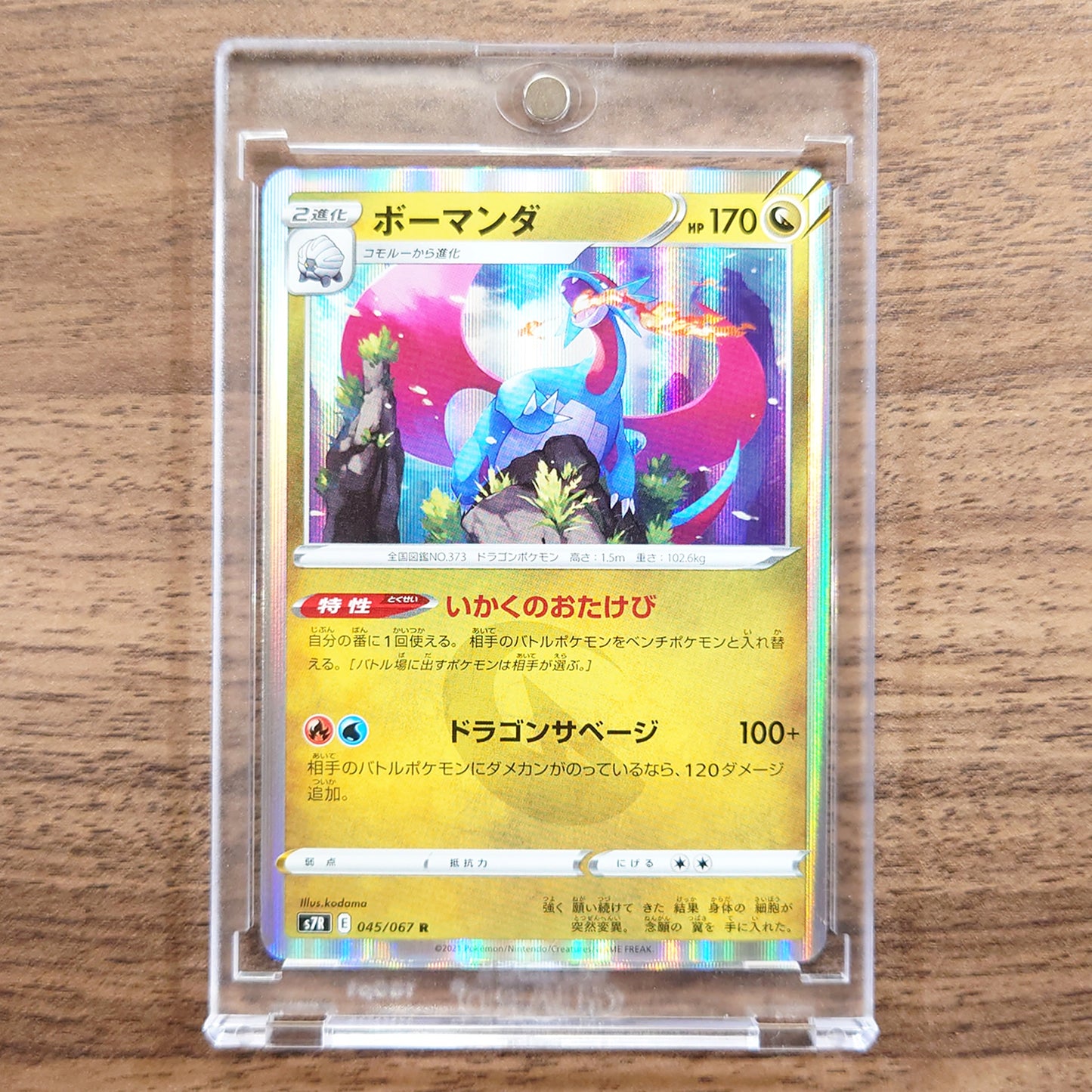 Salamence Holo R 045/067 S7R Blue Sky Stream Japanese Pokemon Card [USED]