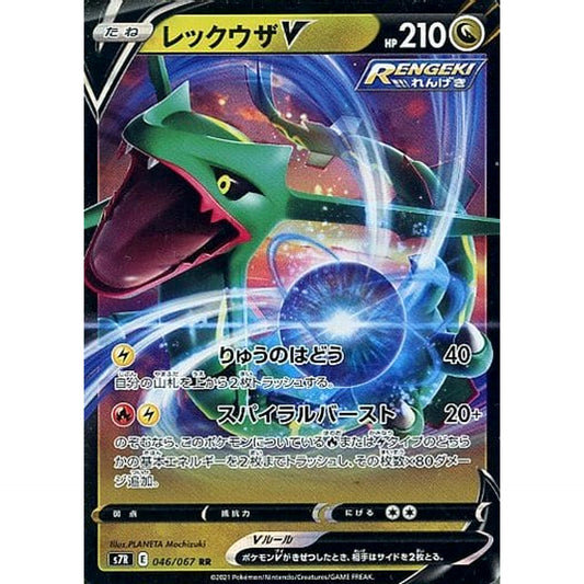 Pokemon Rayquaza V Holo RR 046/067 S7R Blue Sky Stream Japanese Pokemon Card [USED]