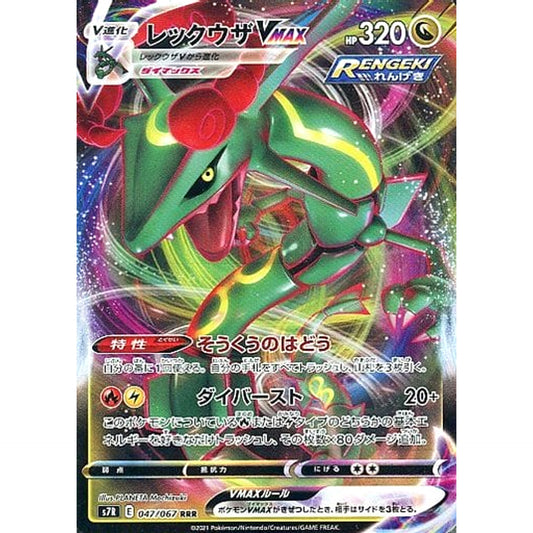 Pokemon Rayquaza VMAX Holo RRR 047/067 S7R Blue Sky Stream Japanese Pokemon Card [USED]